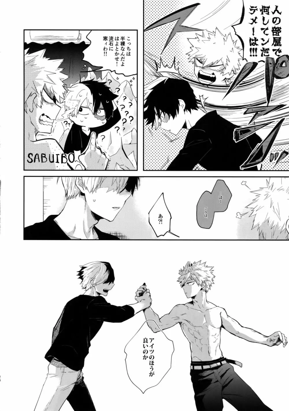 溺れる幻 - page19