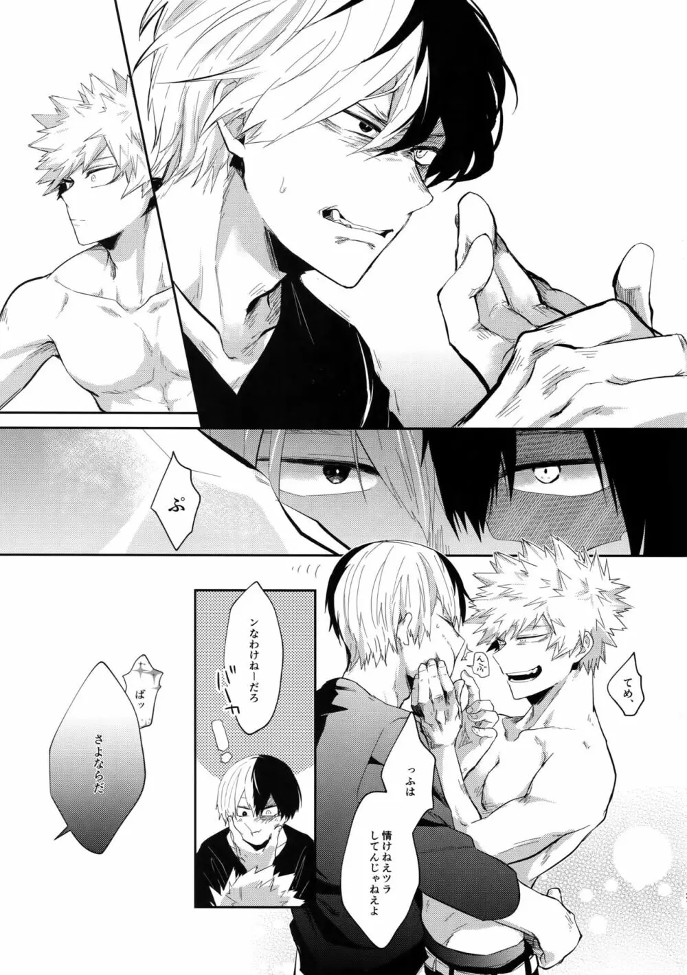 溺れる幻 - page20