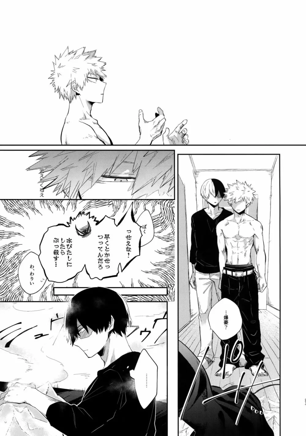 溺れる幻 - page22