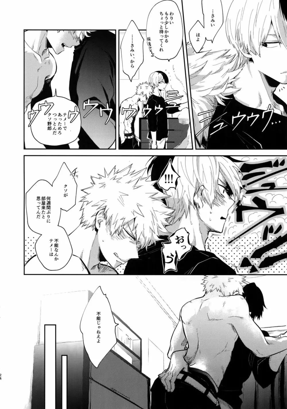 溺れる幻 - page23