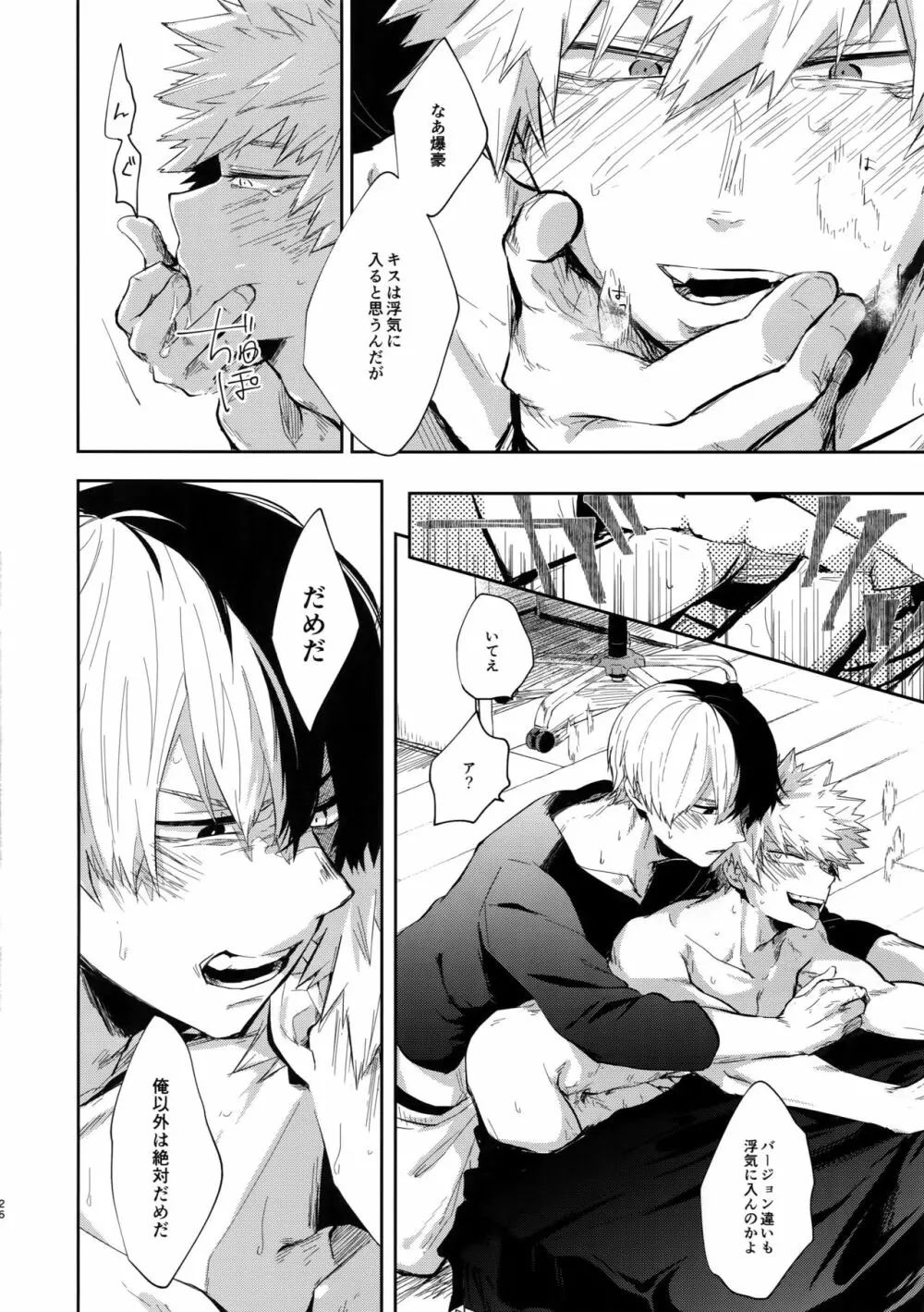 溺れる幻 - page25
