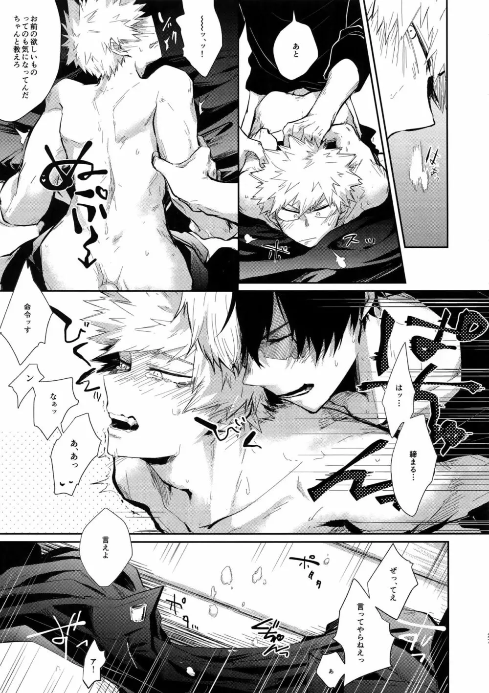 溺れる幻 - page26