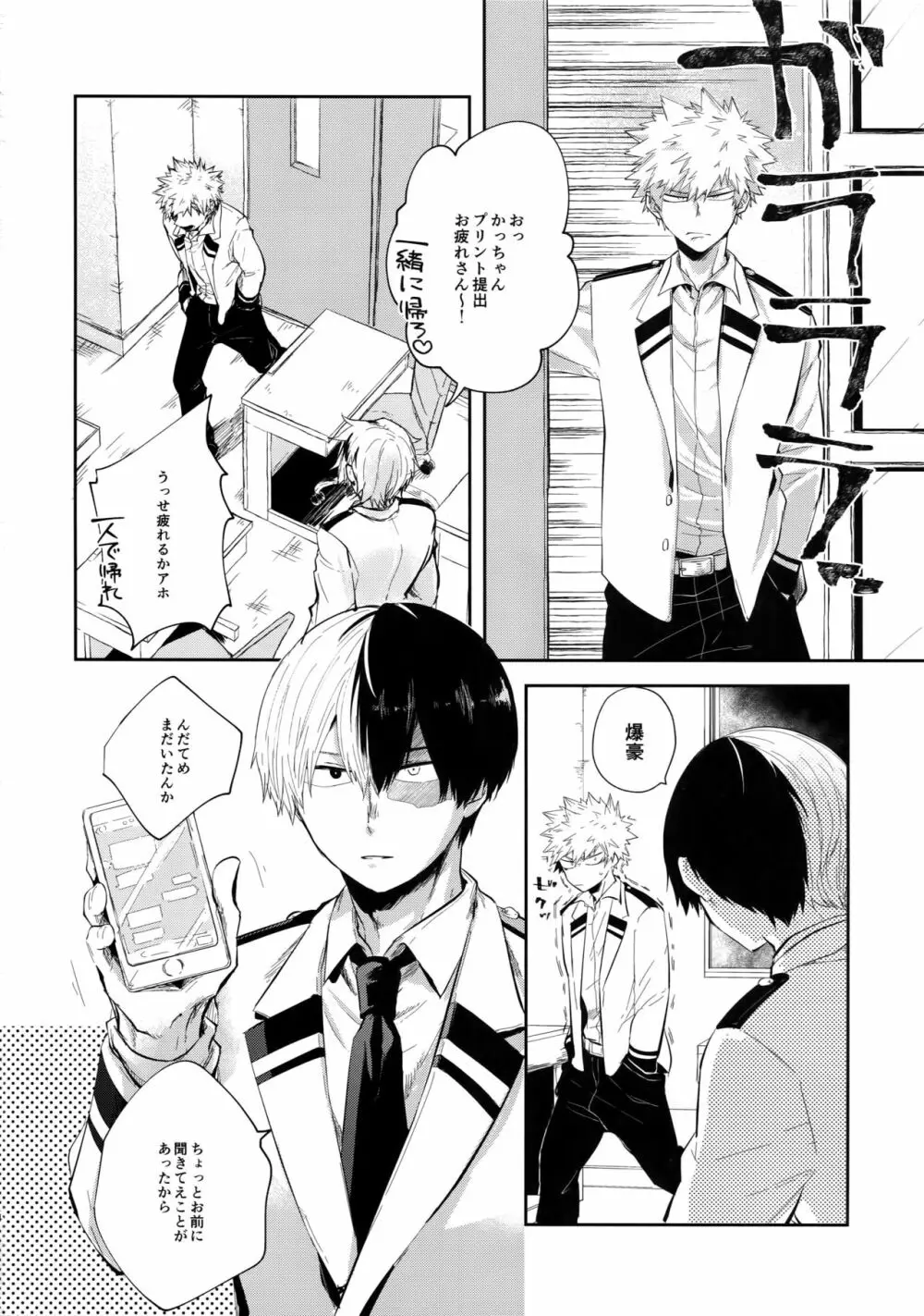 溺れる幻 - page3
