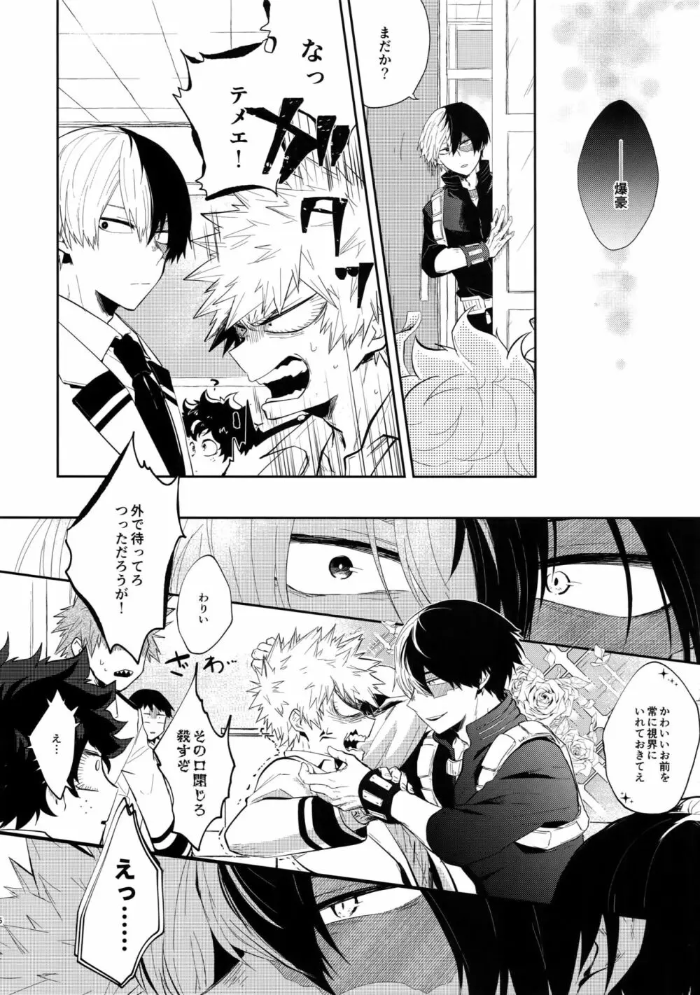 溺れる幻 - page5
