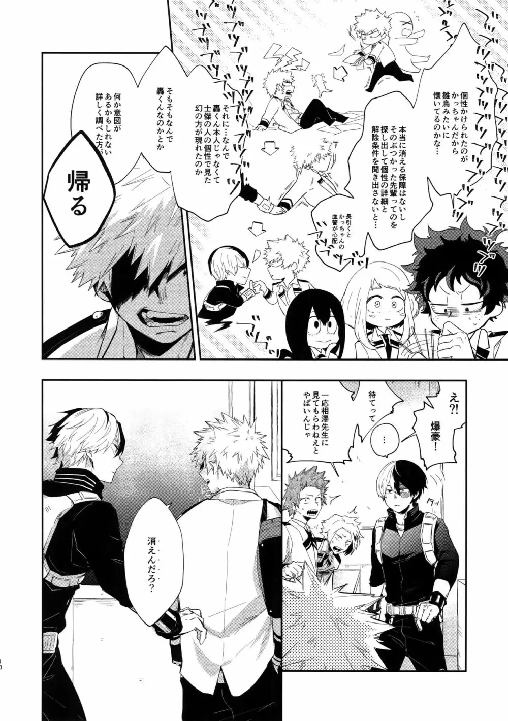 溺れる幻 - page9