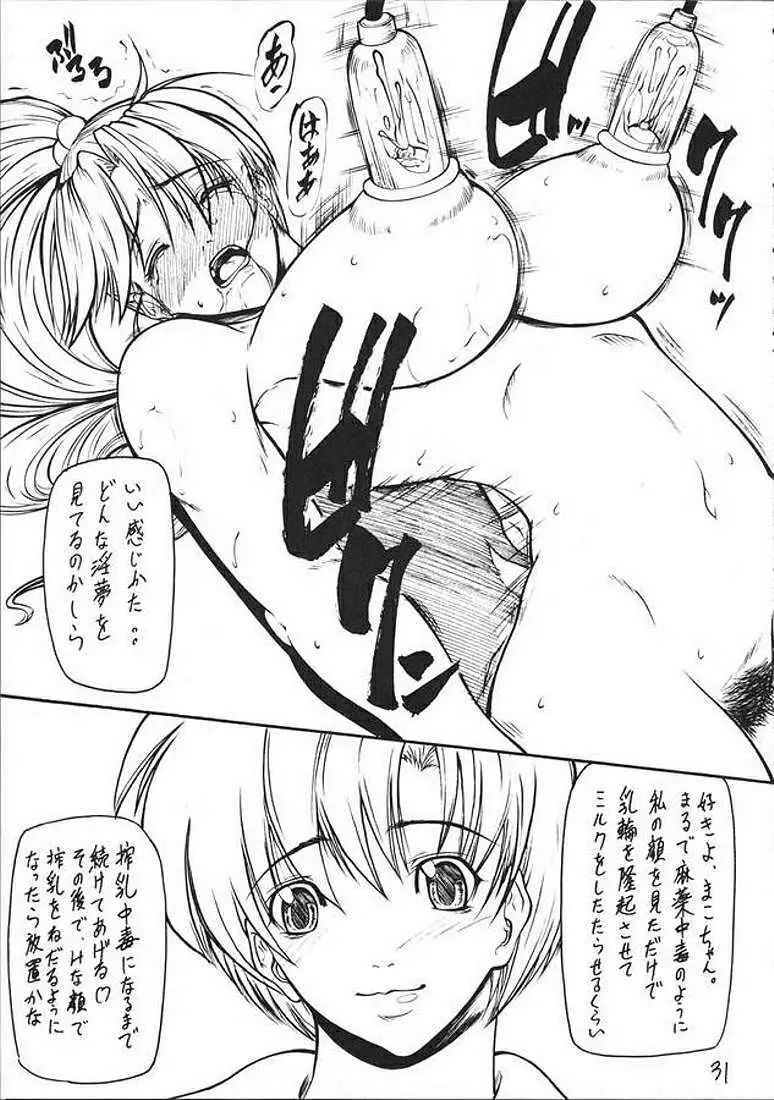 妓楼亭『と』の巻 - page29