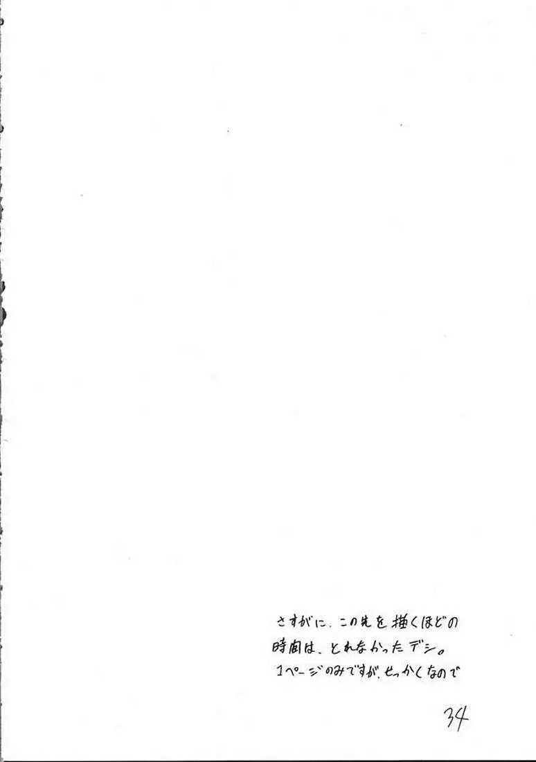 妓楼亭『と』の巻 - page31
