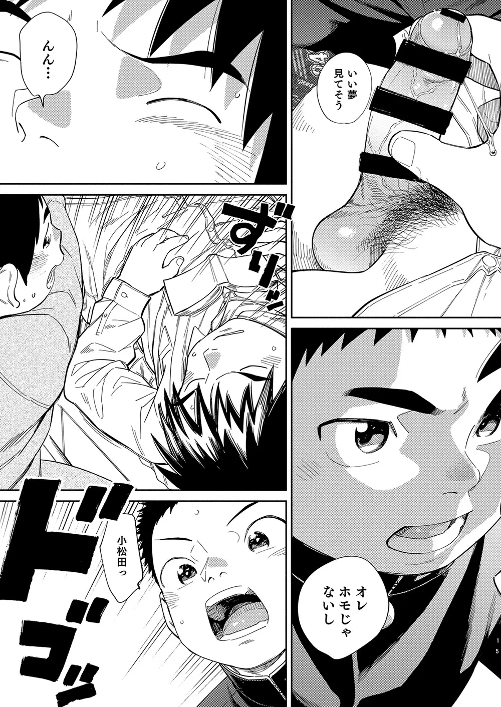 漫画少年ズーム vol.31 - page15