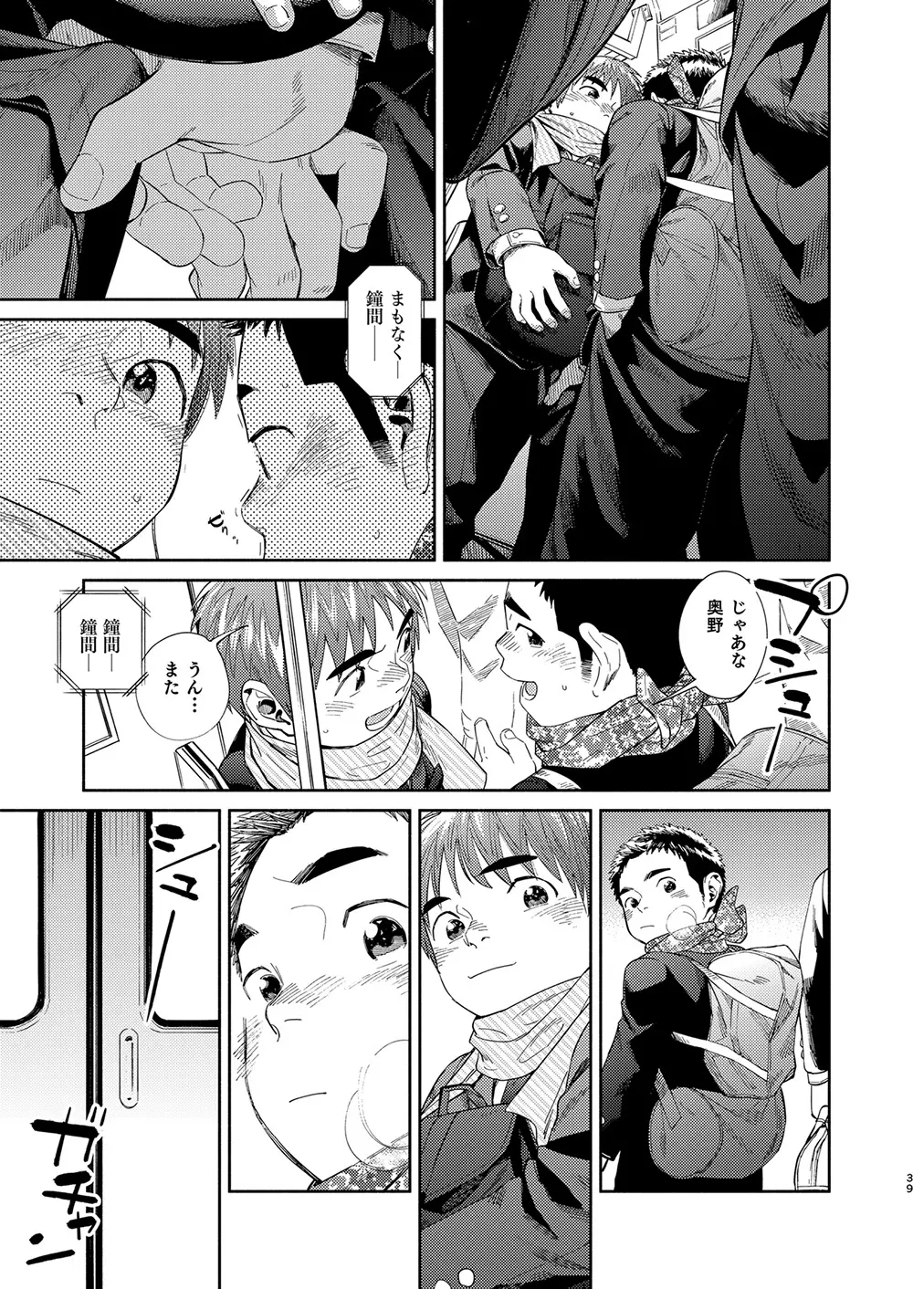 漫画少年ズーム vol.31 - page39