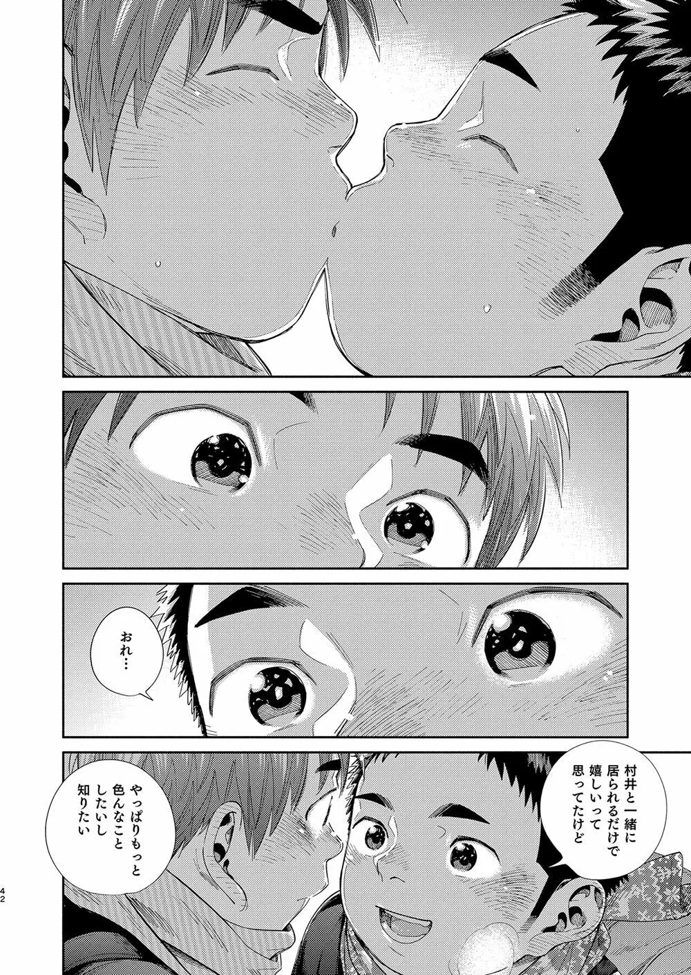 漫画少年ズーム vol.31 - page42
