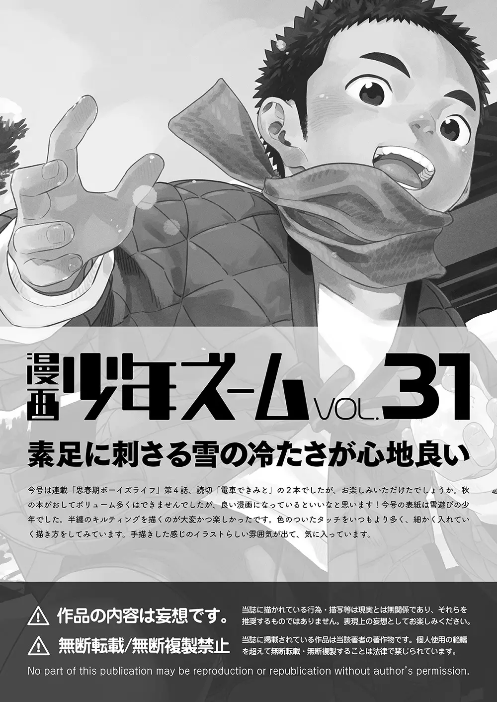 漫画少年ズーム vol.31 - page49