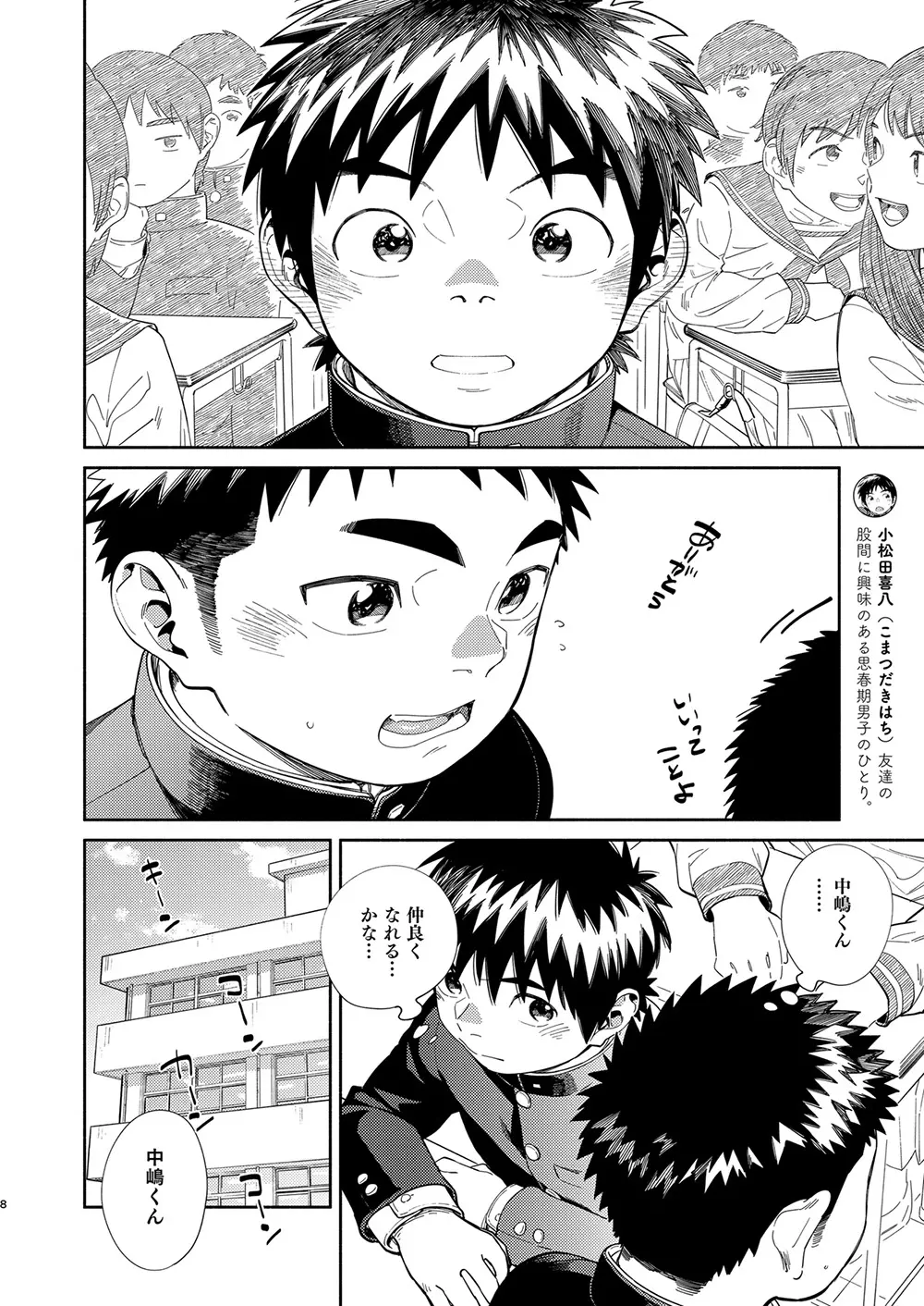 漫画少年ズーム vol.31 - page8