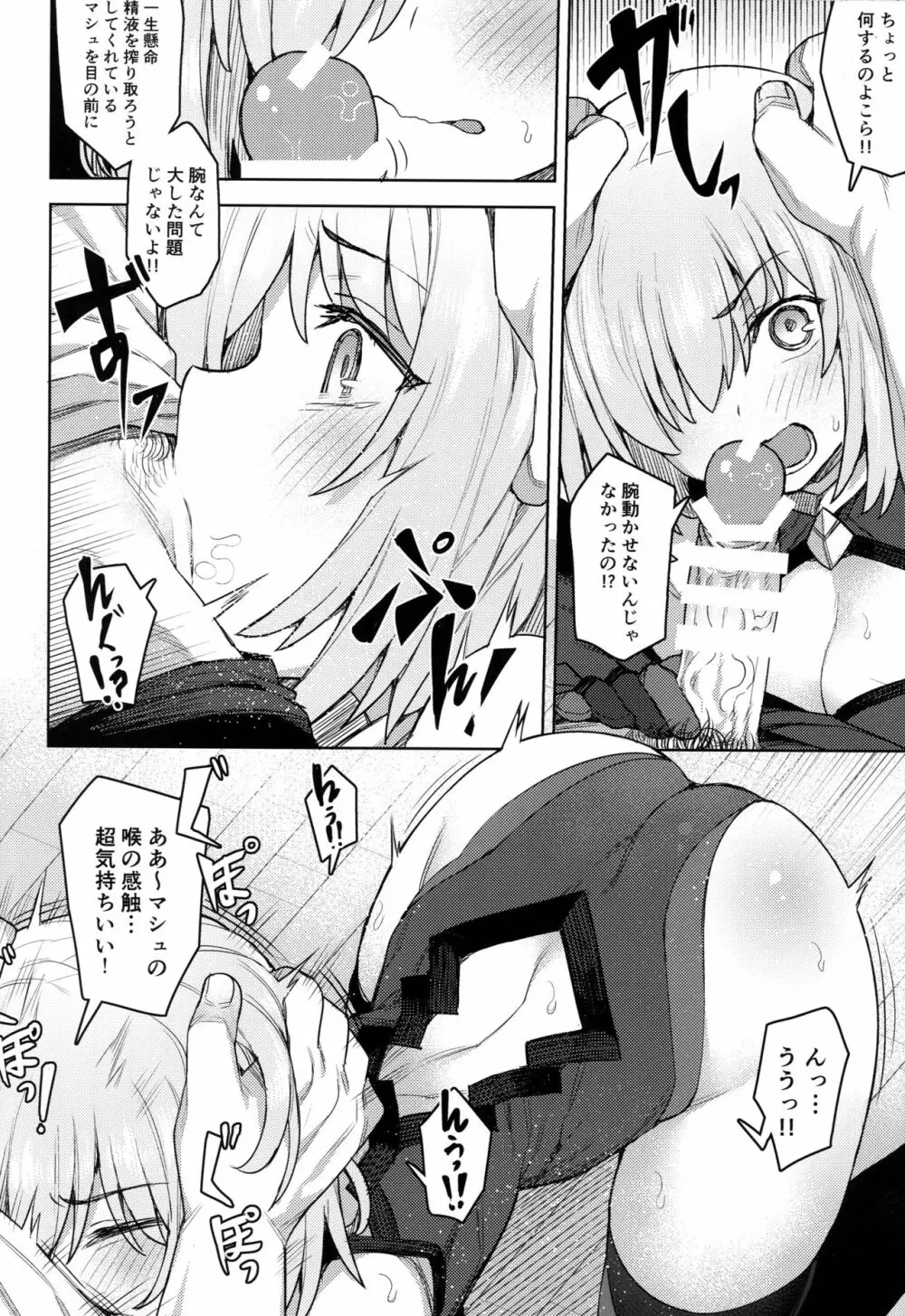 コスプレ彼女 #マシュ - page11