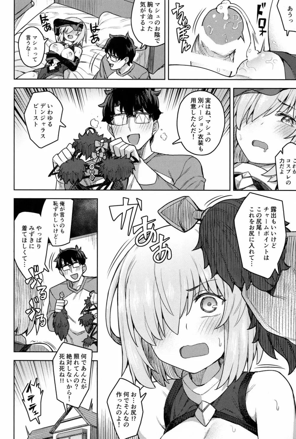 コスプレ彼女 #マシュ - page17