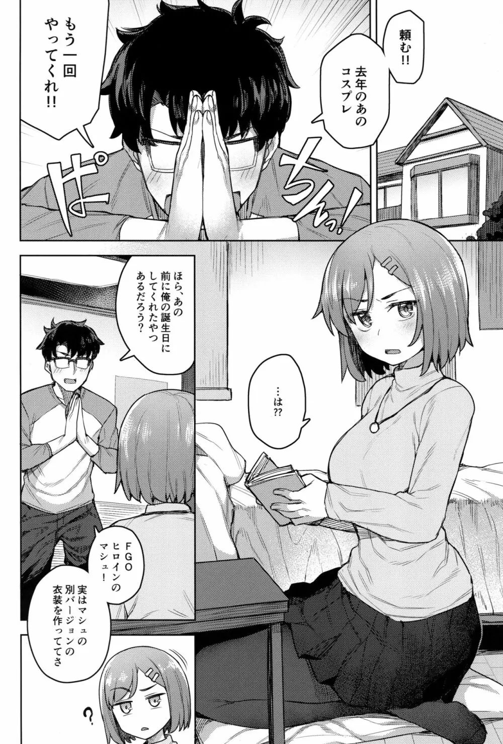 コスプレ彼女 #マシュ - page3