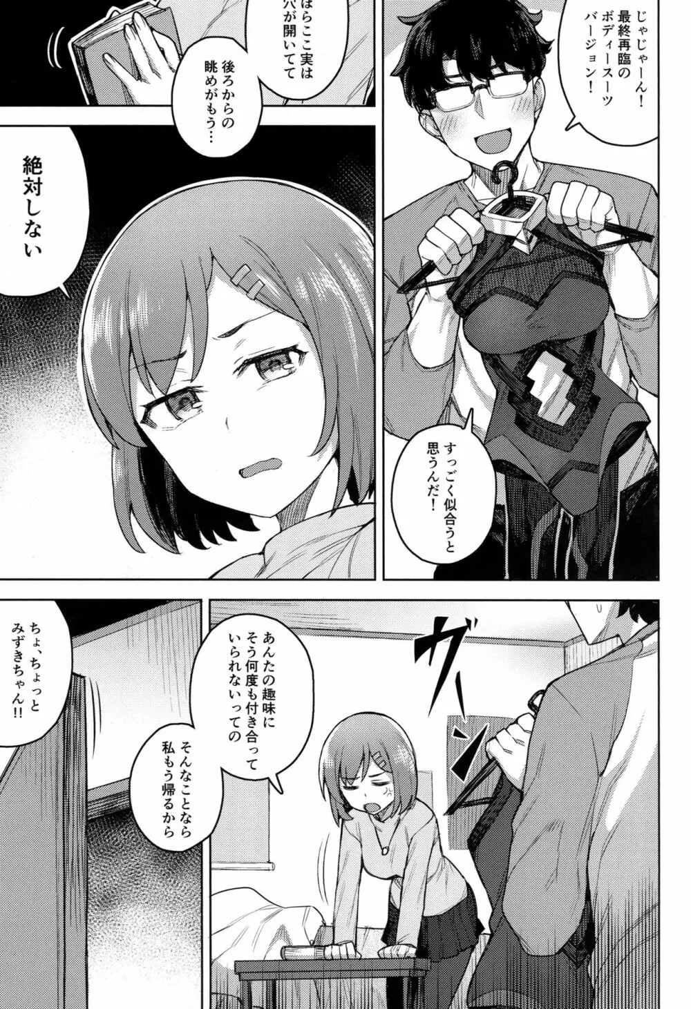 コスプレ彼女 #マシュ - page4