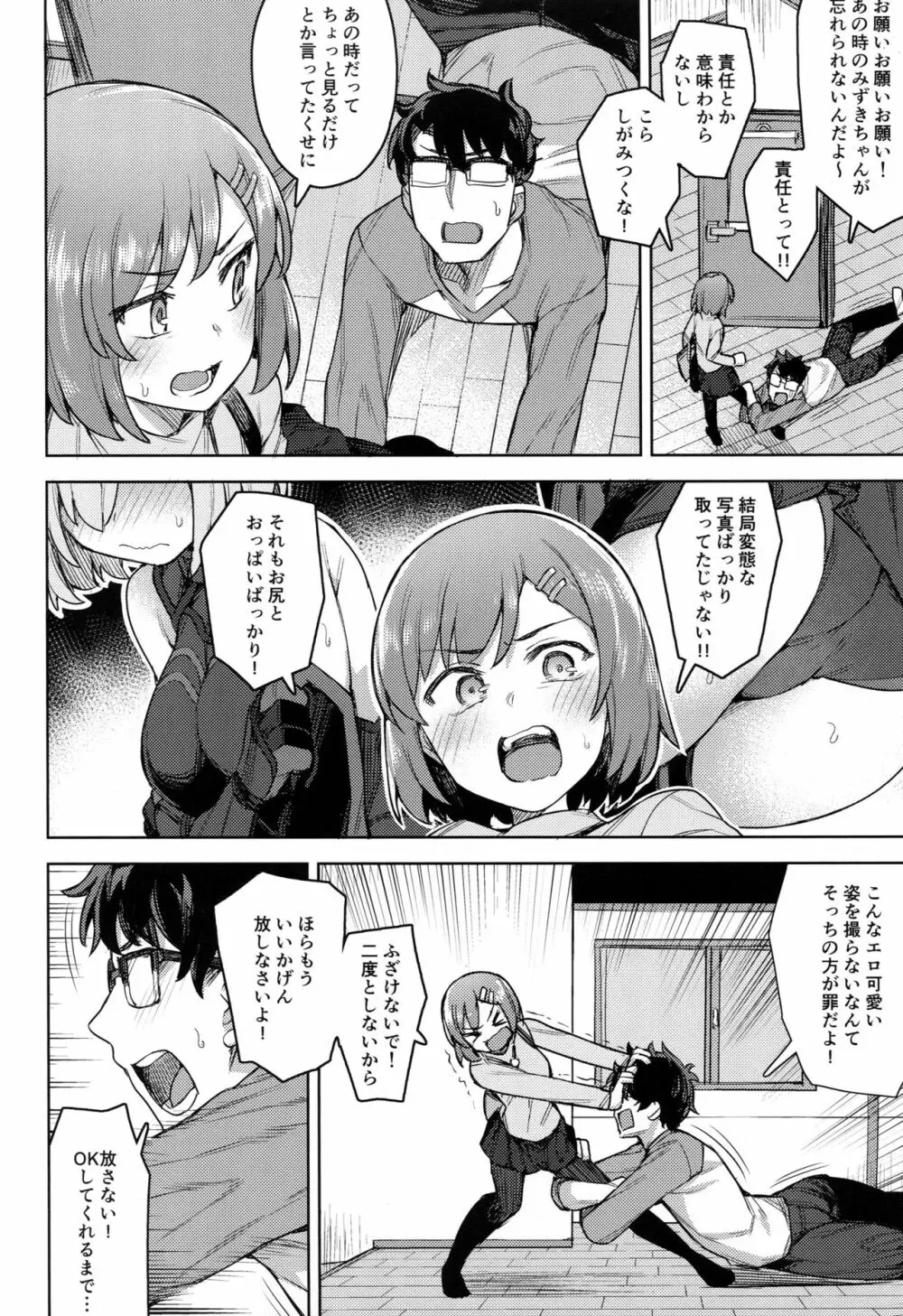 コスプレ彼女 #マシュ - page5