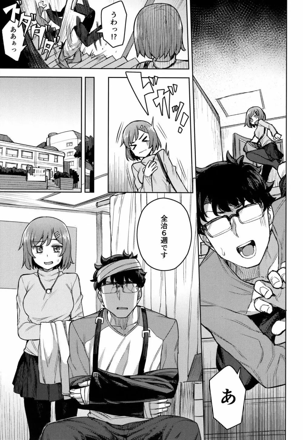 コスプレ彼女 #マシュ - page6