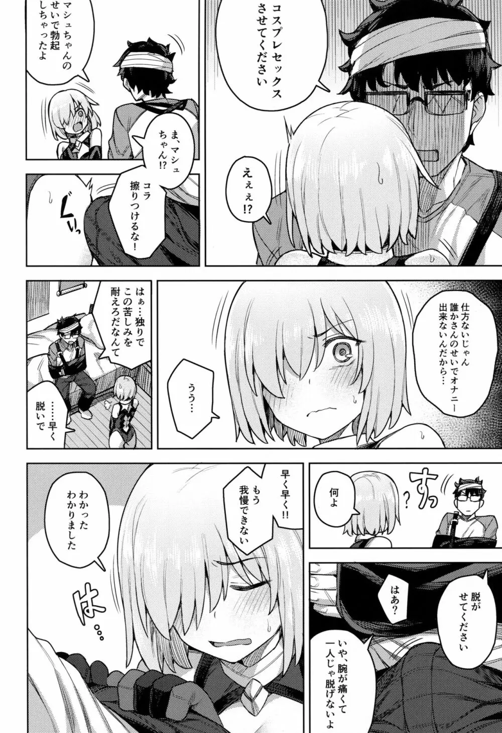 コスプレ彼女 #マシュ - page9