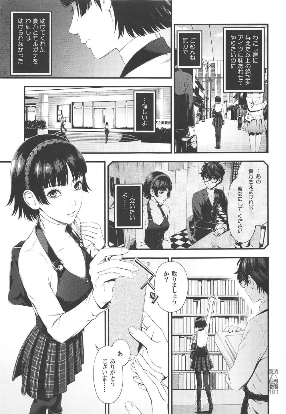 哀ノ鏡像 - page10