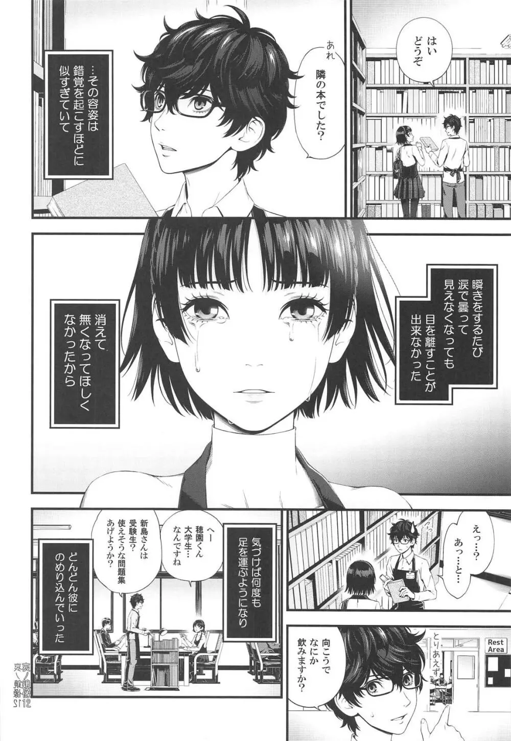 哀ノ鏡像 - page11