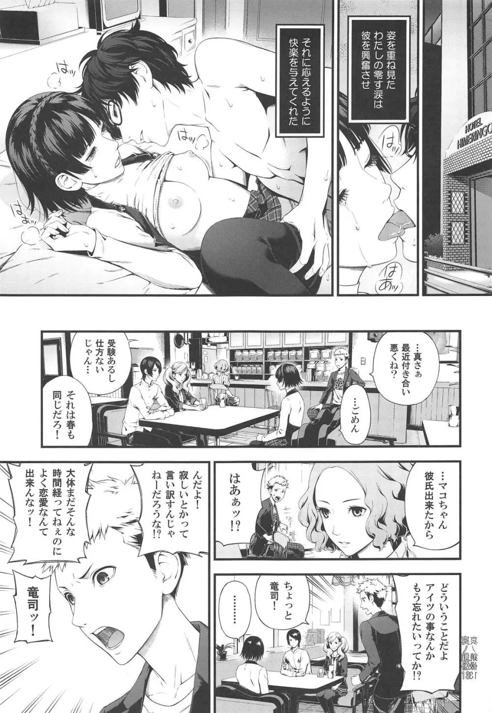 哀ノ鏡像 - page12