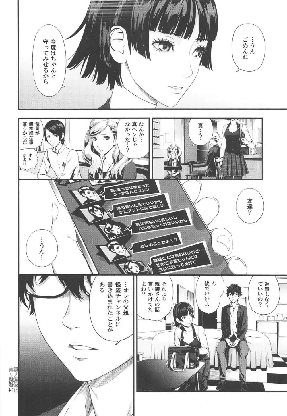 哀ノ鏡像 - page13