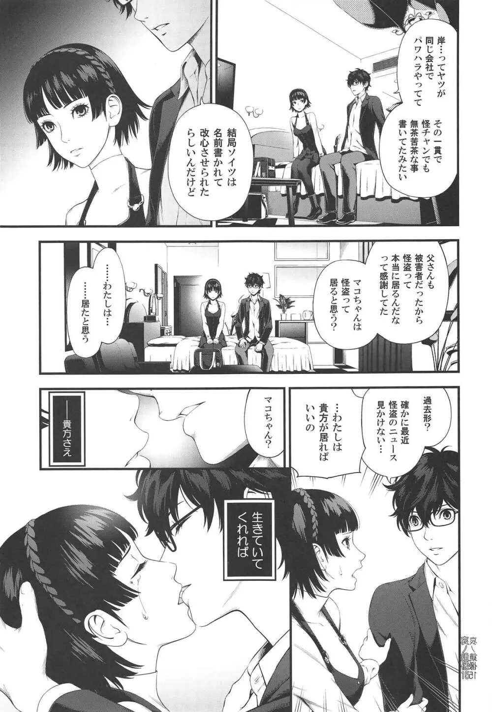 哀ノ鏡像 - page14