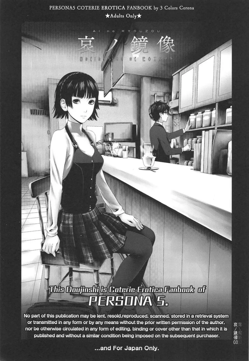 哀ノ鏡像 - page2