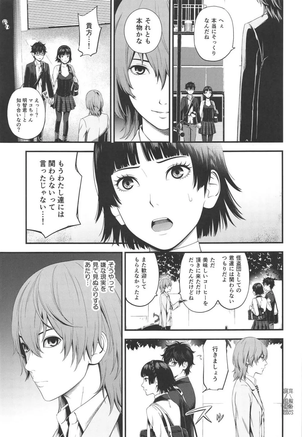 哀ノ鏡像 - page24