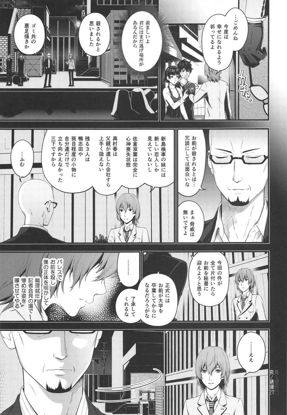 哀ノ鏡像 - page26