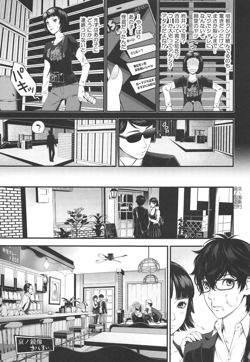 哀ノ鏡像 - page28