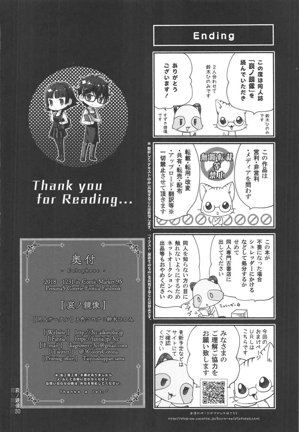 哀ノ鏡像 - page29