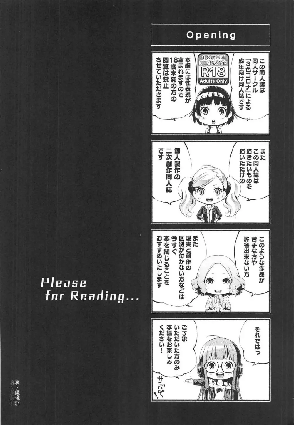 哀ノ鏡像 - page3