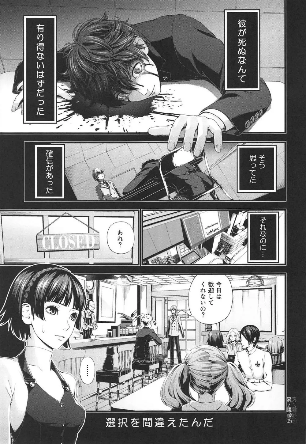 哀ノ鏡像 - page4