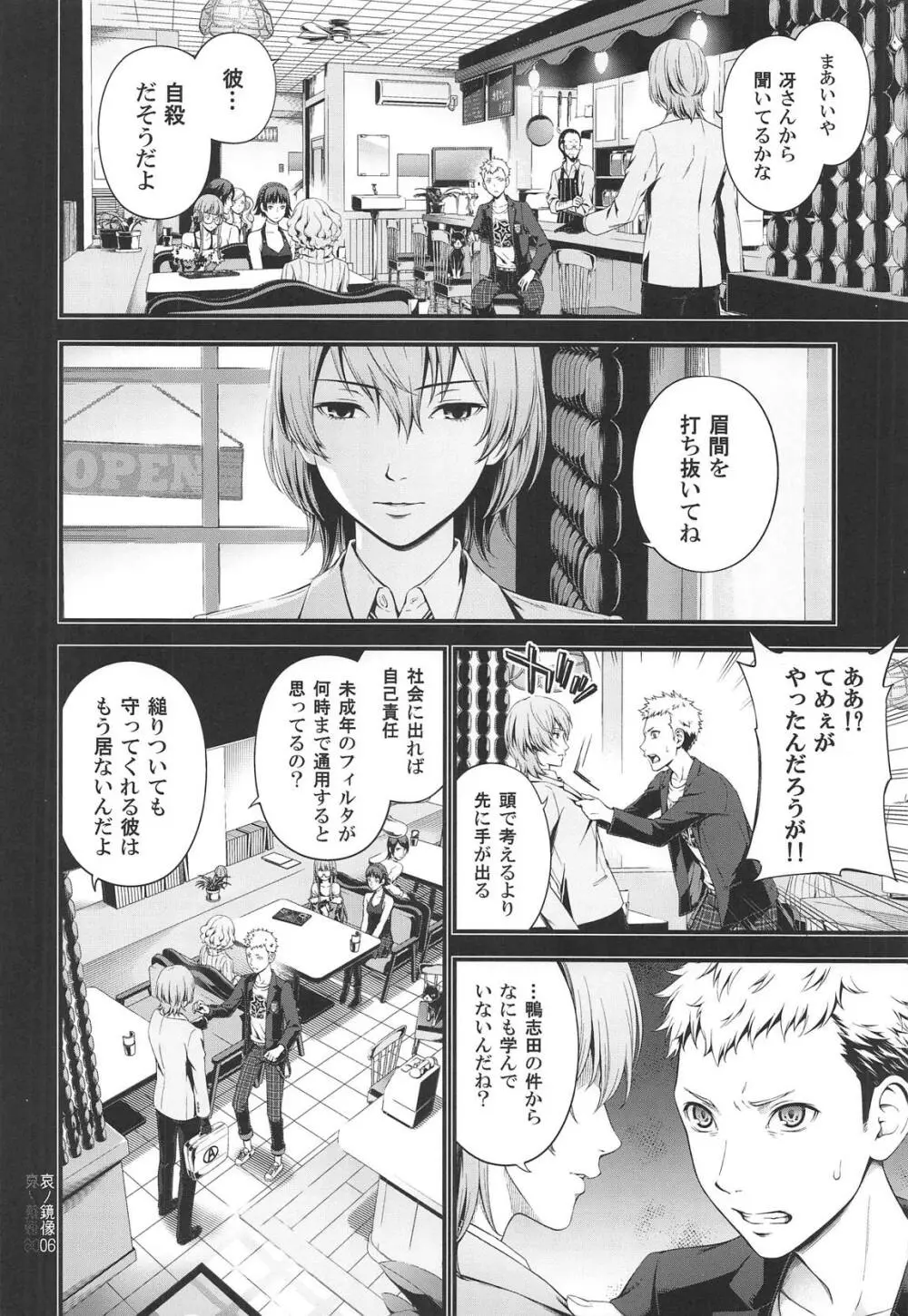 哀ノ鏡像 - page5