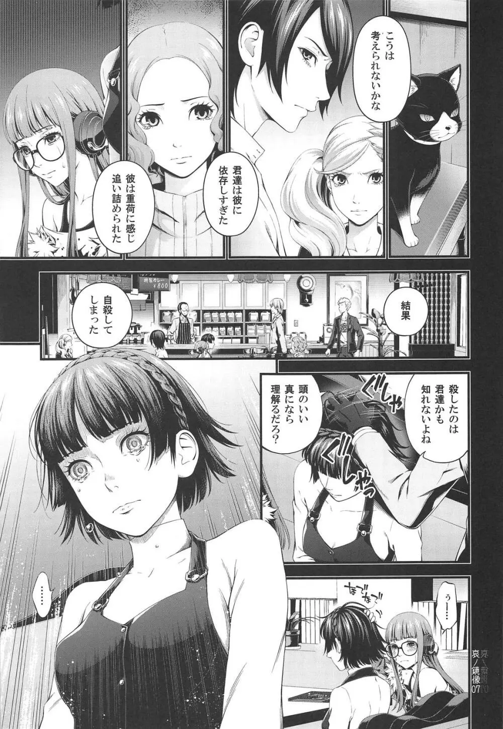 哀ノ鏡像 - page6