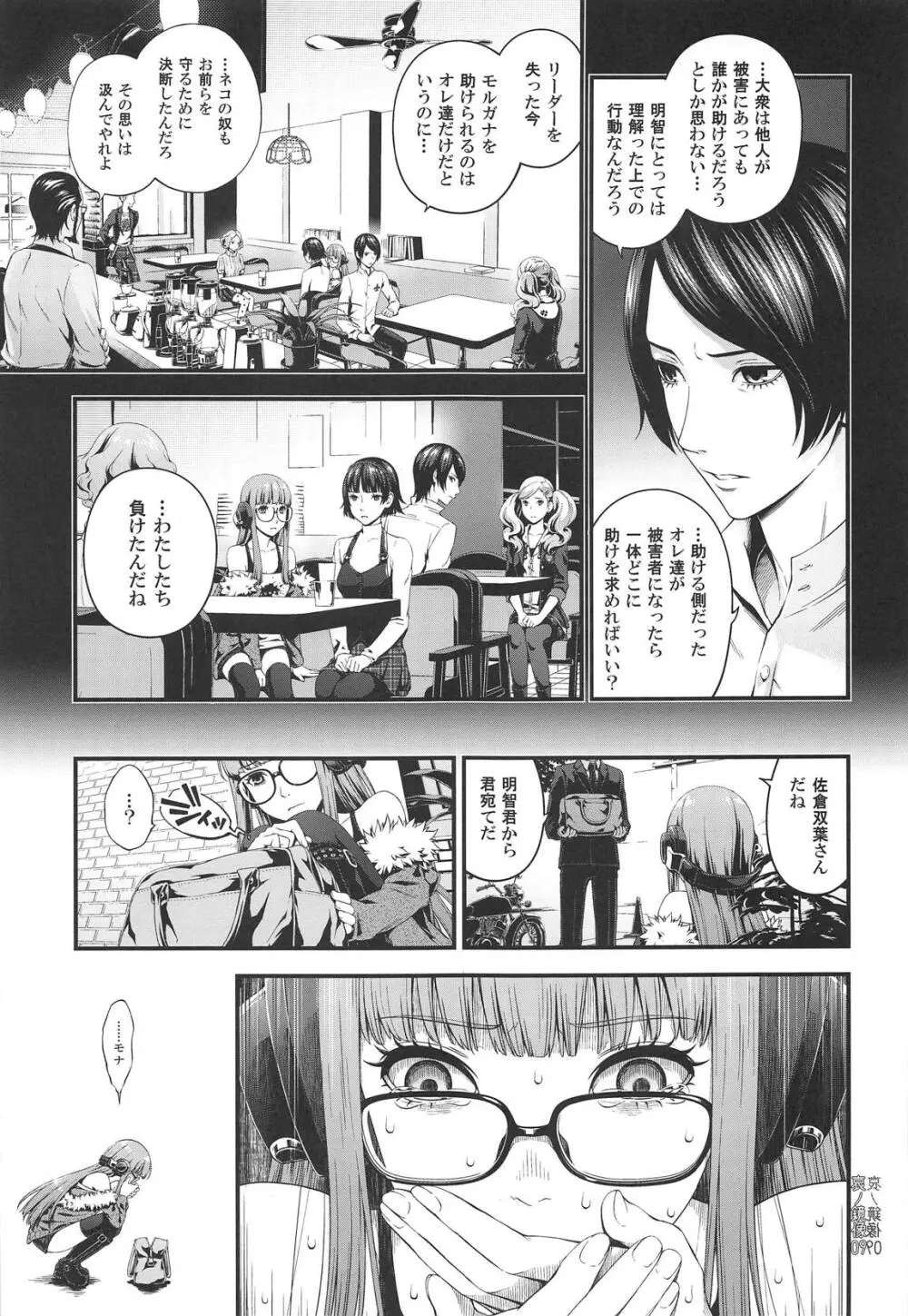 哀ノ鏡像 - page8