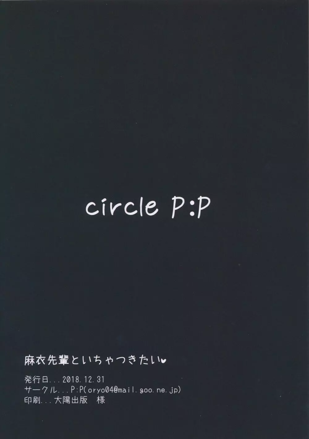 麻衣先輩といちゃつきたい♥ - page2