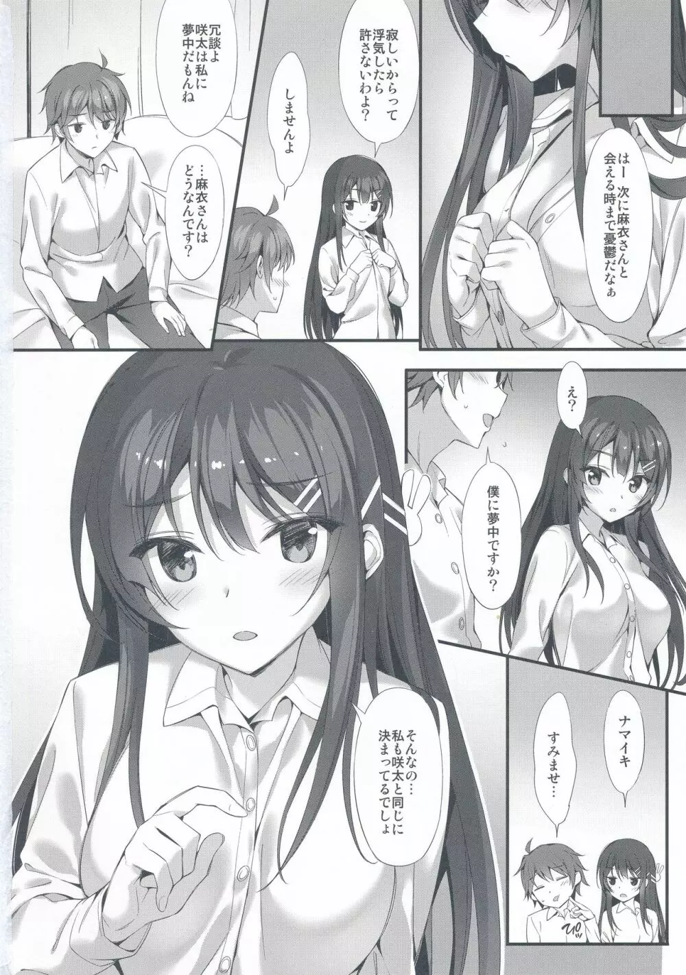 麻衣先輩といちゃつきたい♥ - page21