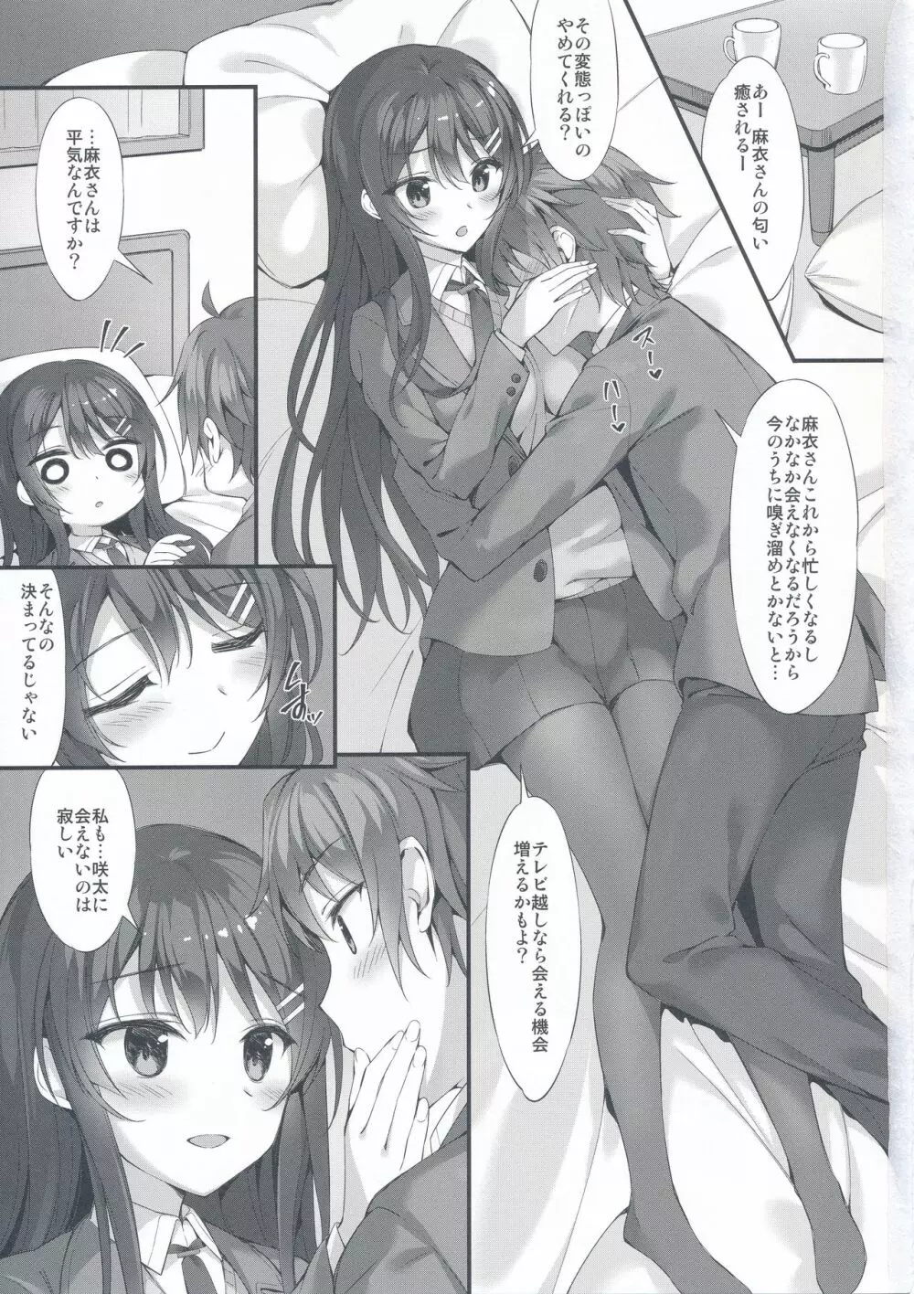 麻衣先輩といちゃつきたい♥ - page3