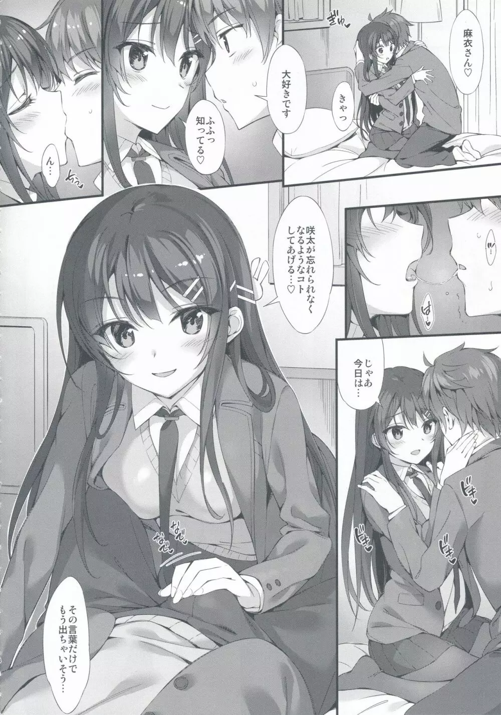麻衣先輩といちゃつきたい♥ - page4