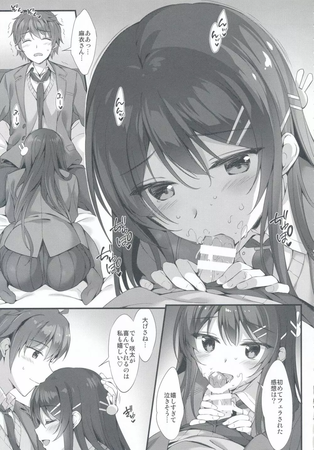 麻衣先輩といちゃつきたい♥ - page7