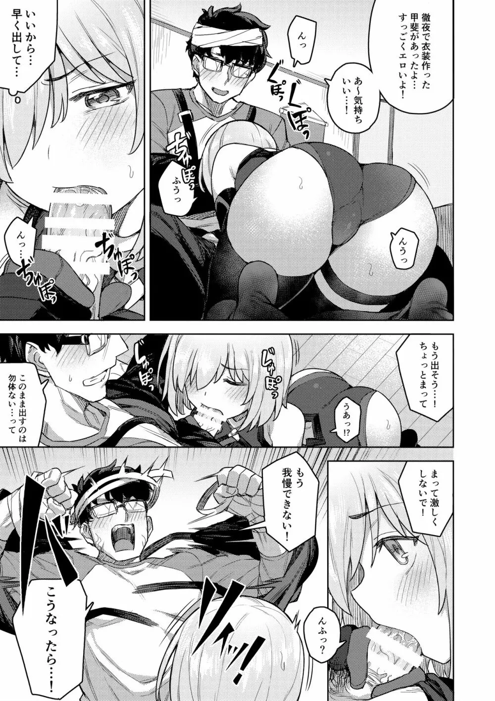 コスプレ彼女 #マシュ - page10