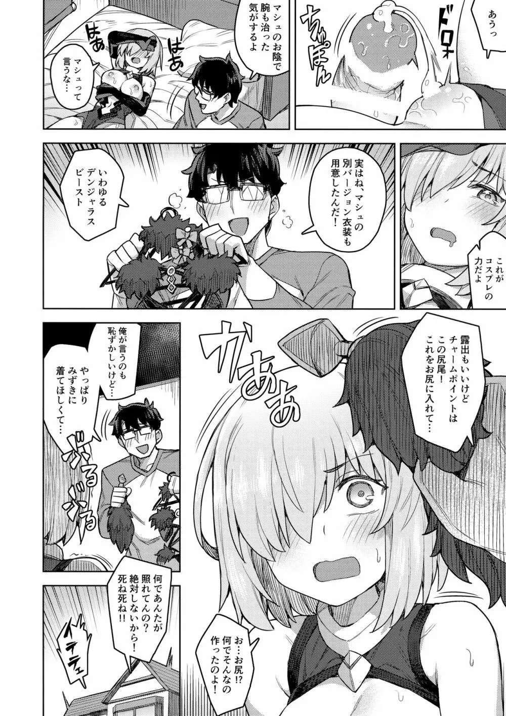 コスプレ彼女 #マシュ - page17