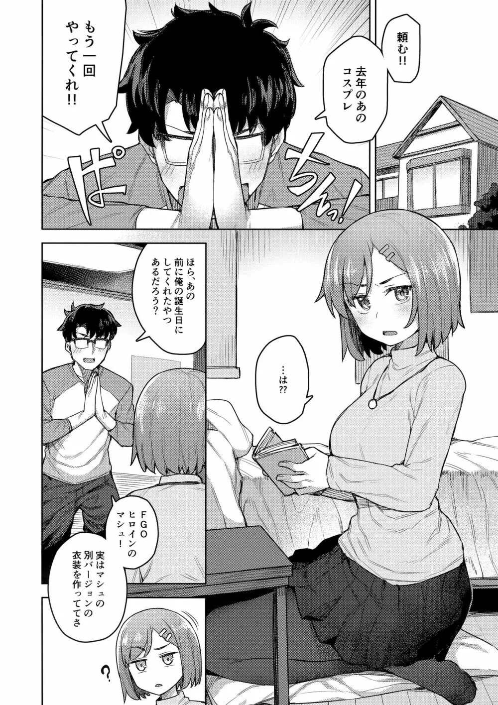 コスプレ彼女 #マシュ - page3