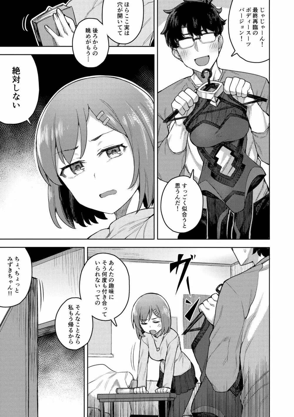 コスプレ彼女 #マシュ - page4