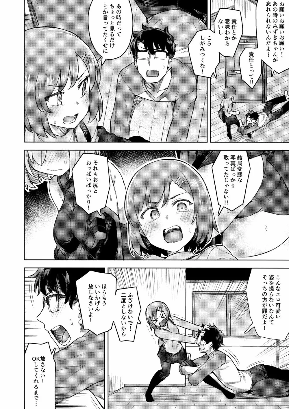 コスプレ彼女 #マシュ - page5