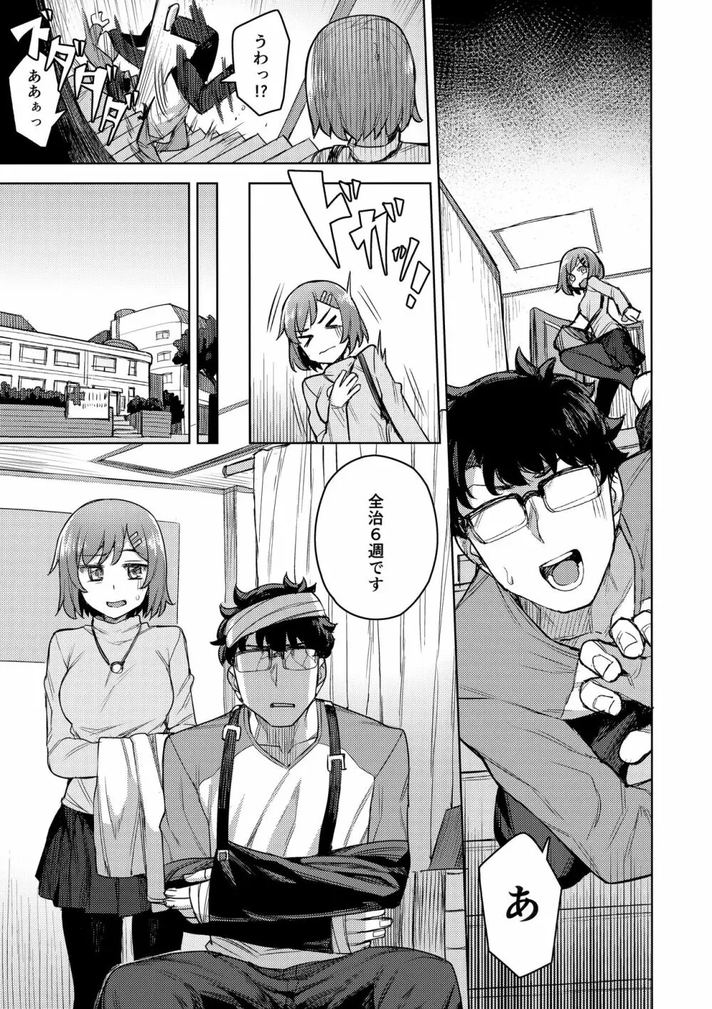 コスプレ彼女 #マシュ - page6