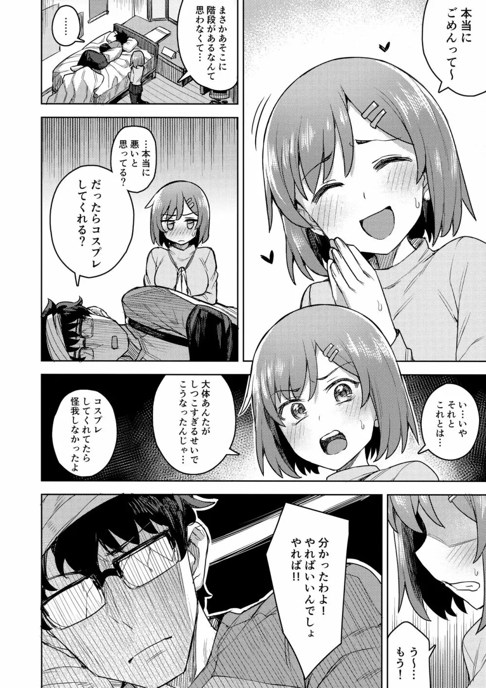 コスプレ彼女 #マシュ - page7